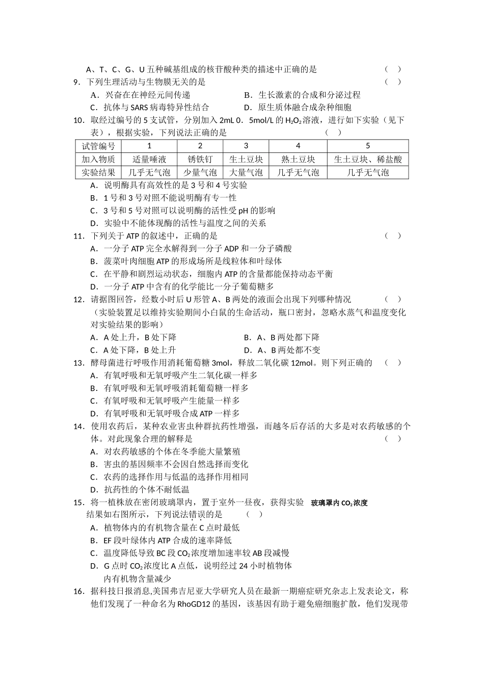 浙江省苍南2011高三生物上学期学期期中考试浙科版会员独享 _第2页