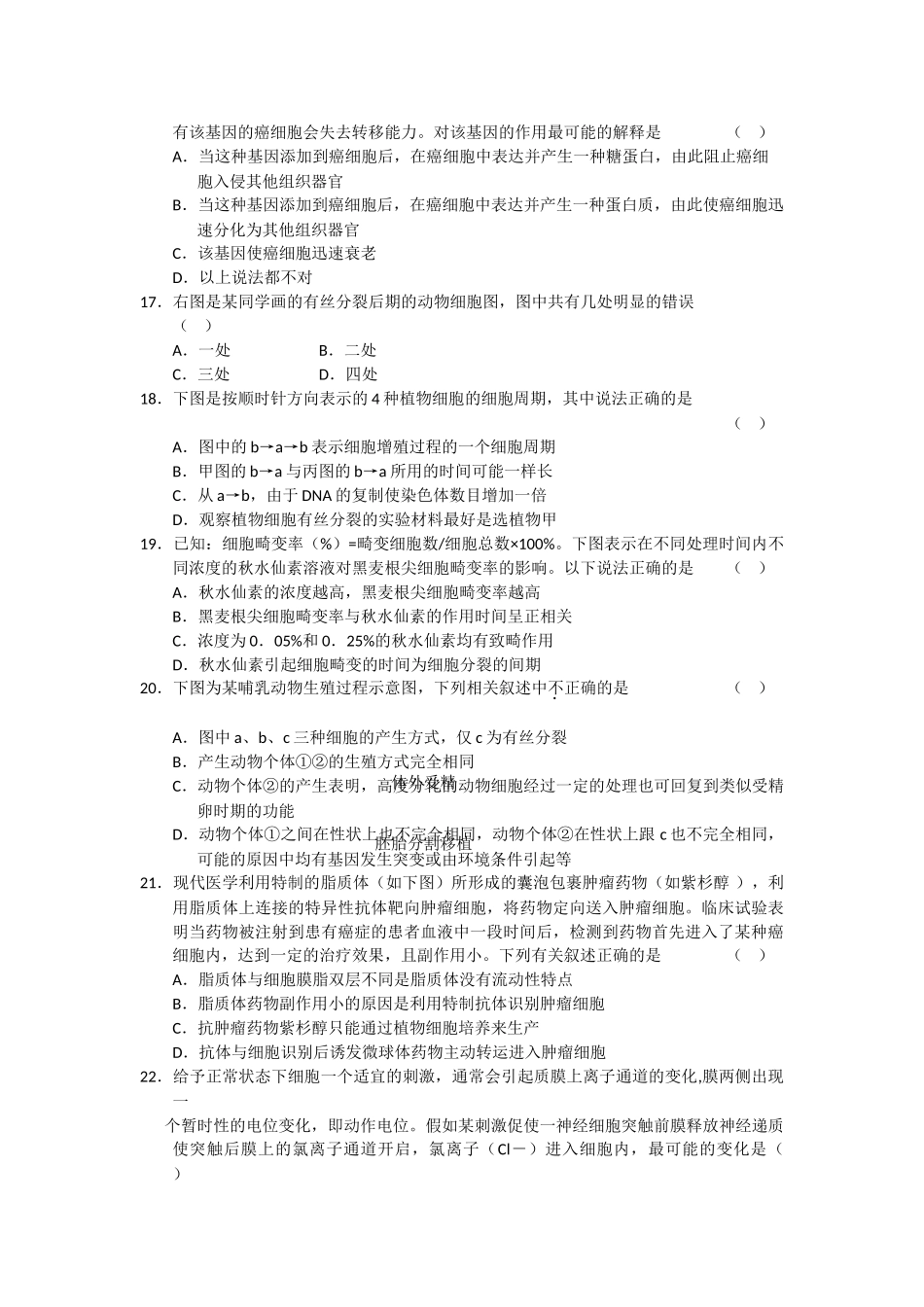 浙江省苍南2011高三生物上学期学期期中考试浙科版会员独享 _第3页