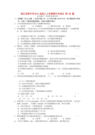 浙江省苍南2011高三生物上学期学期期中考试浙科版会员独享 