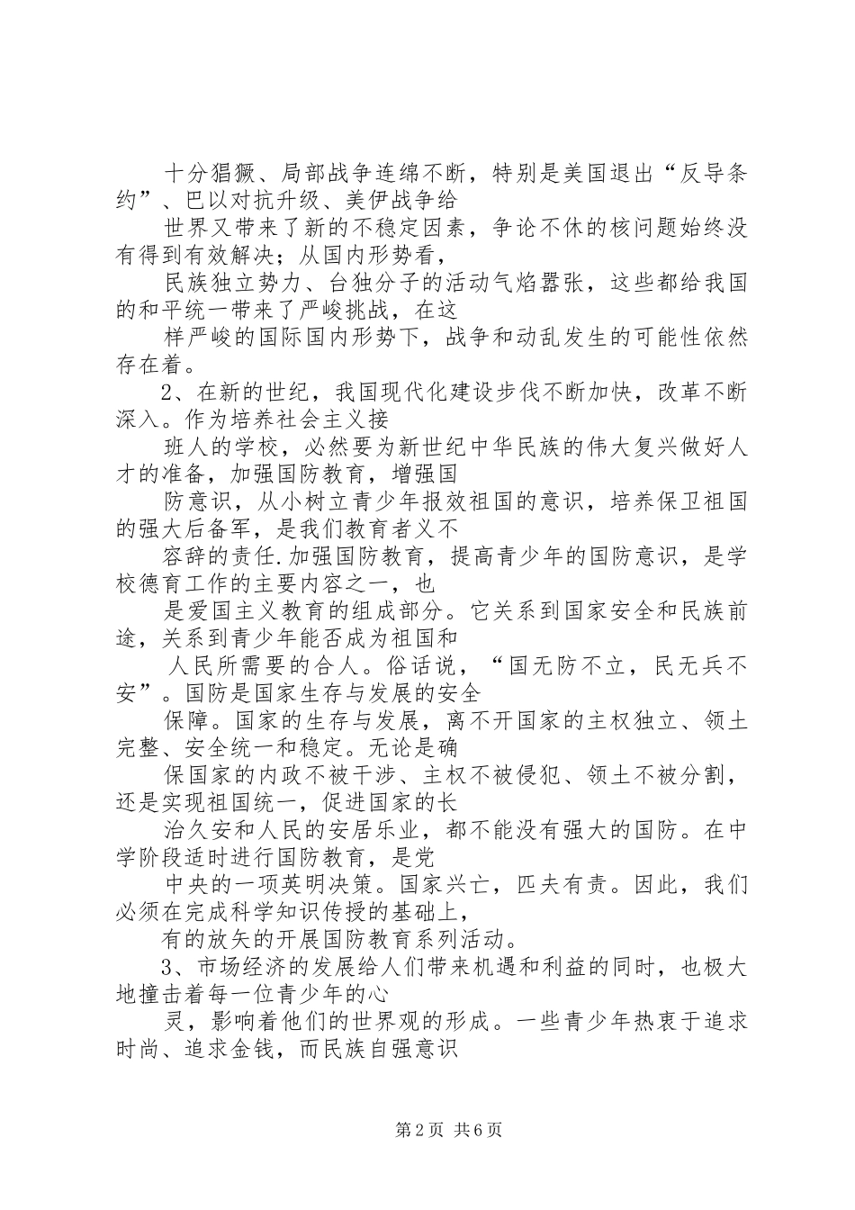 青年强则国强(体会心得)_第2页