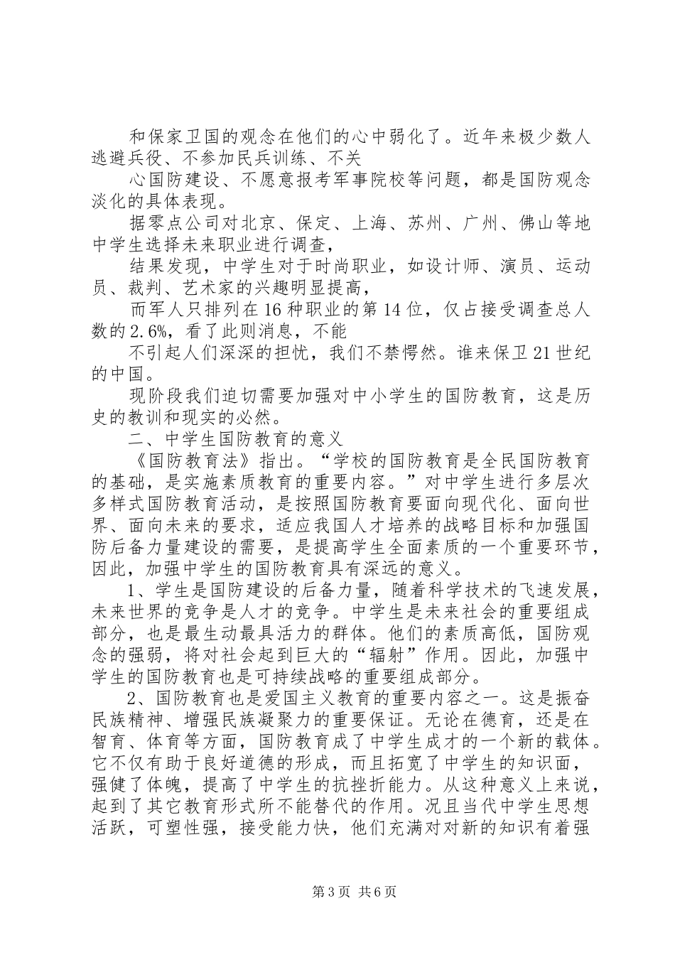 青年强则国强(体会心得)_第3页
