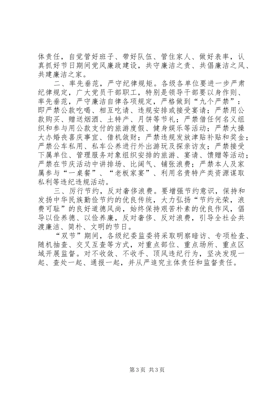 多篇《廉洁过节倡议书》_第3页