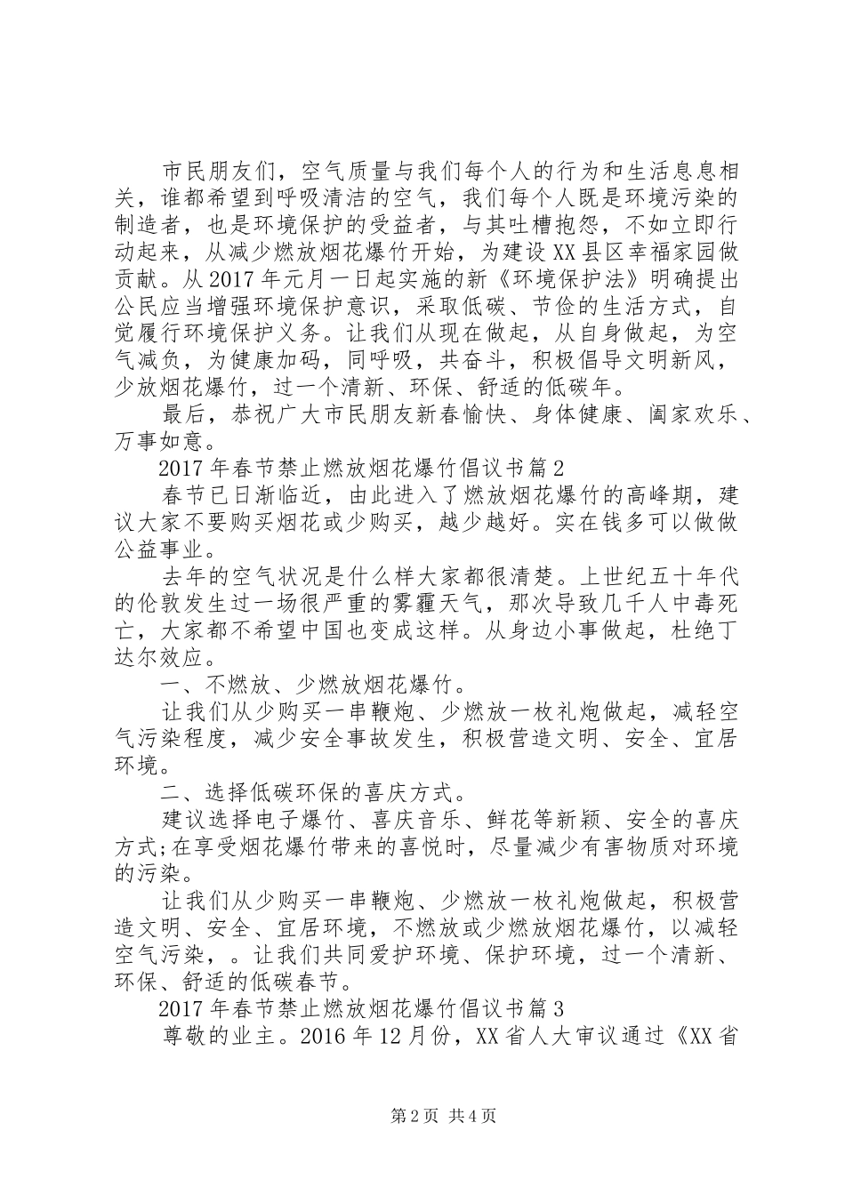 XX年春节禁止燃放烟花爆竹倡议书_第2页