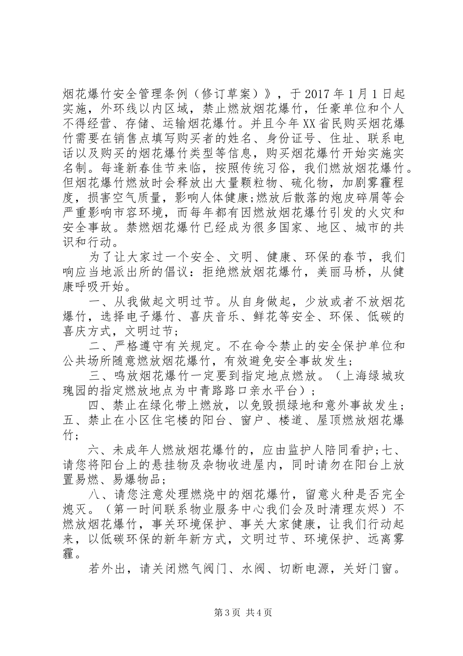 XX年春节禁止燃放烟花爆竹倡议书_第3页