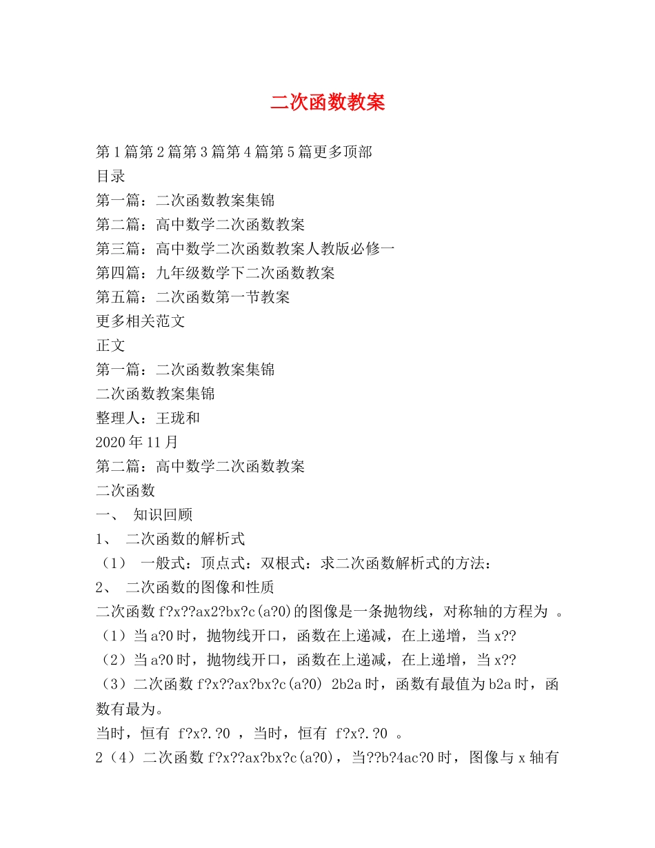 二次函数教案 _第1页