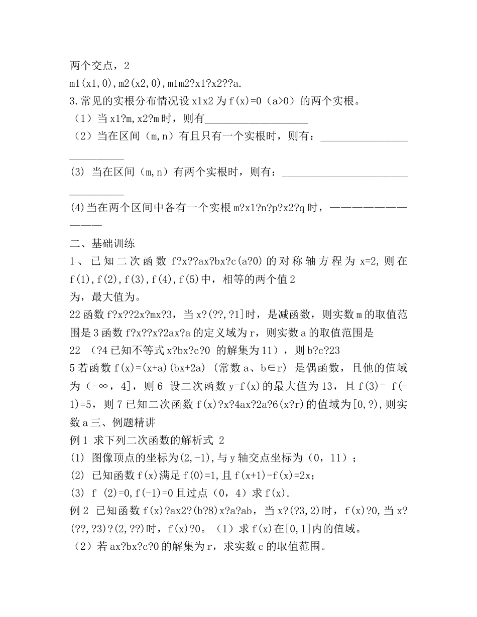 二次函数教案 _第2页