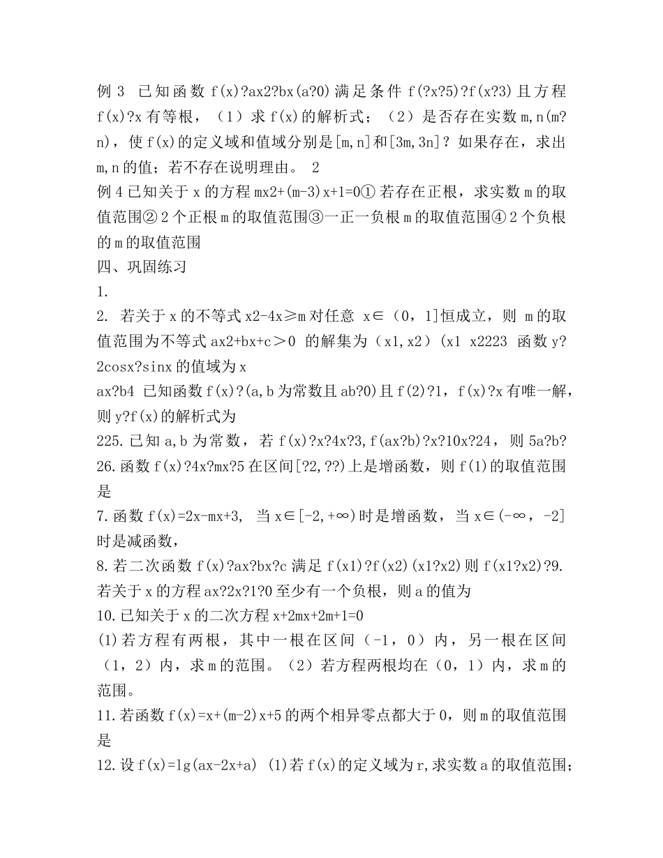 二次函数教案 _第3页