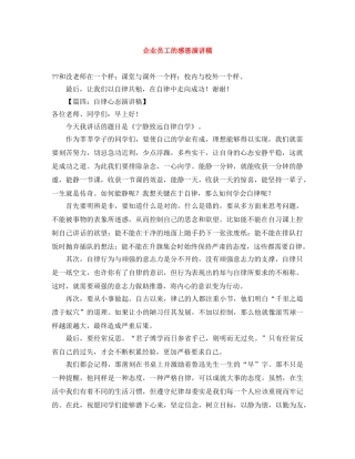 企业员工的感恩演讲稿 