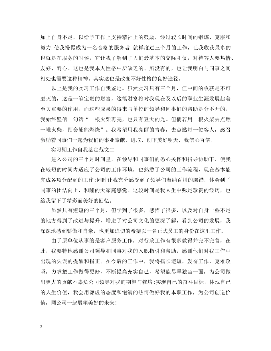 实习期工作自我鉴定 _第2页