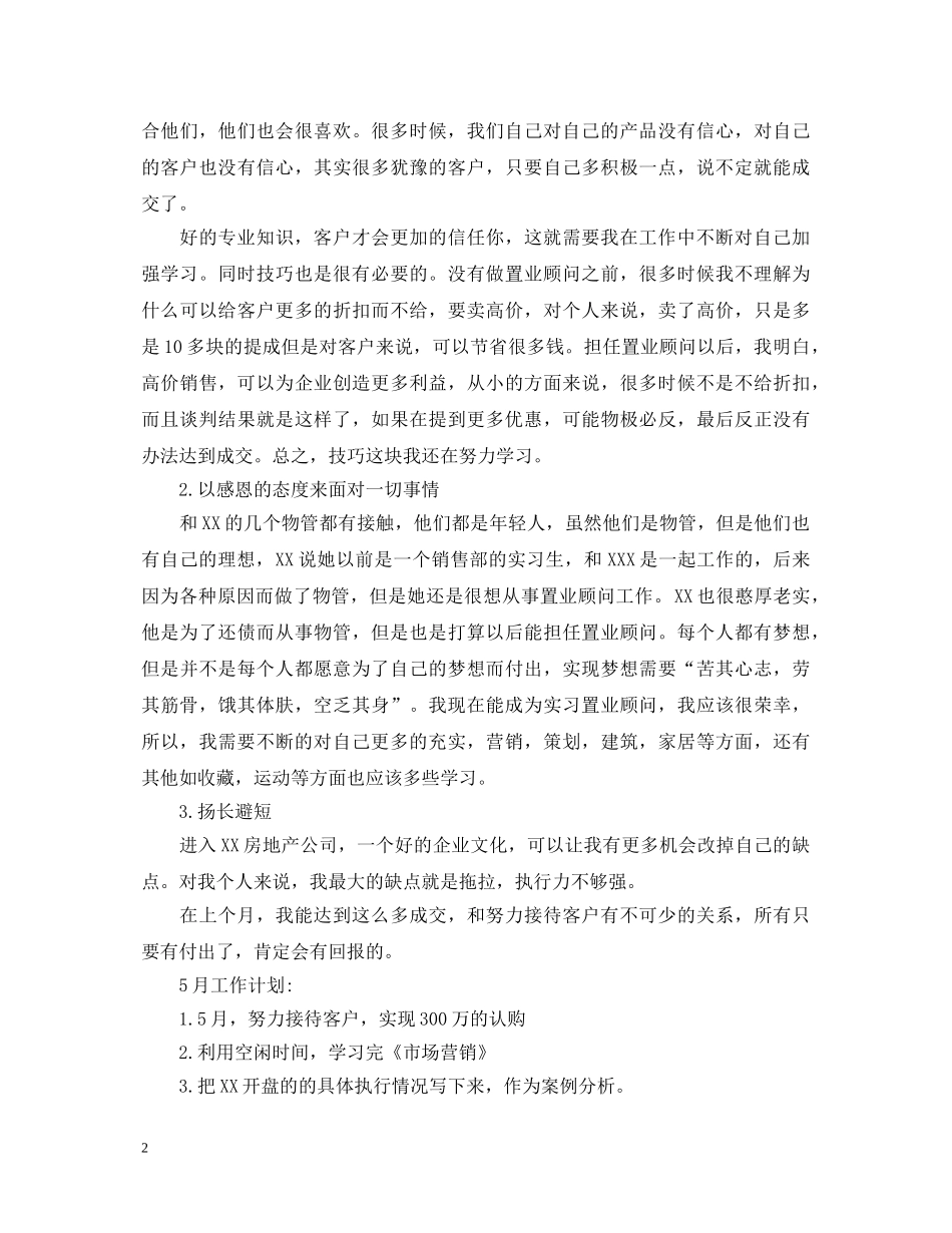 置业顾问转正自我鉴定书 _第2页