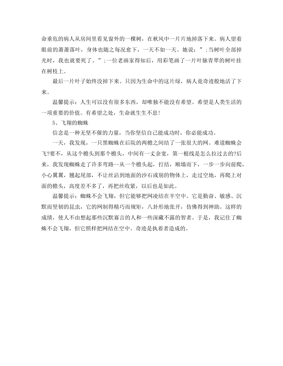 课前三分钟ppt演讲稿开场白范文 _第2页