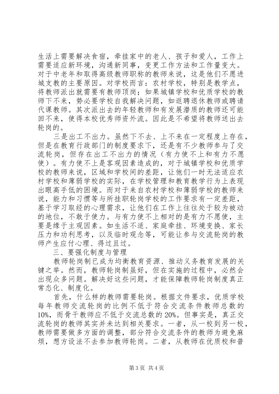 20XX年学年《教师轮岗交流与薄弱校发展》课题工作总结_第3页