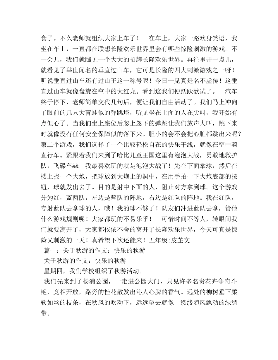 快乐的秋游作文 _第2页