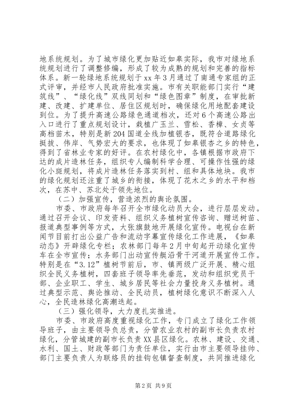 20XX年市环境局园林绿化工作总结范文_第2页