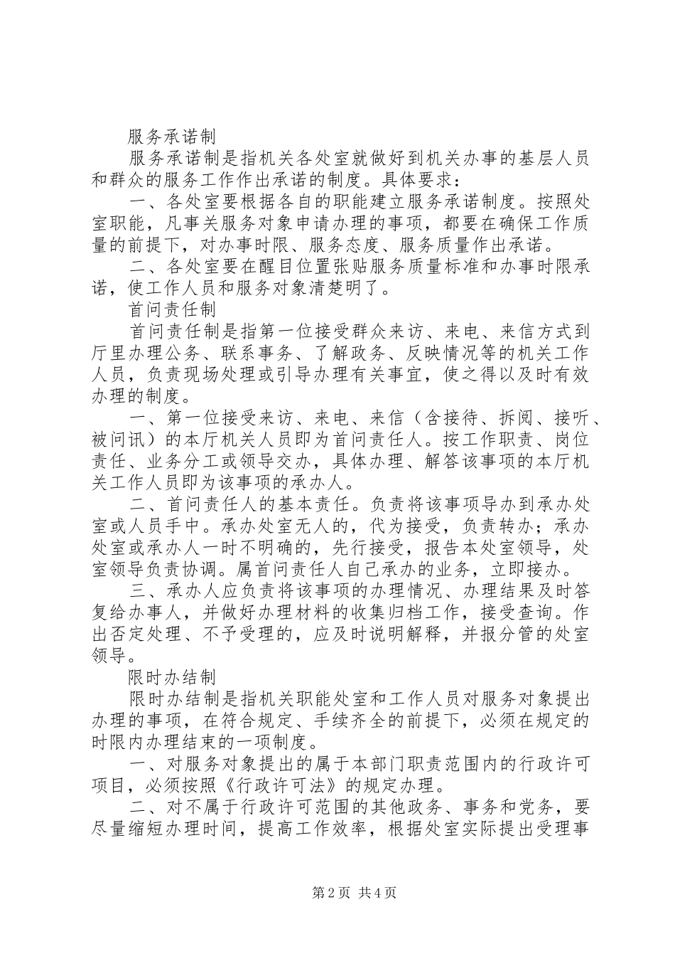 交通岗位责任制度_第2页