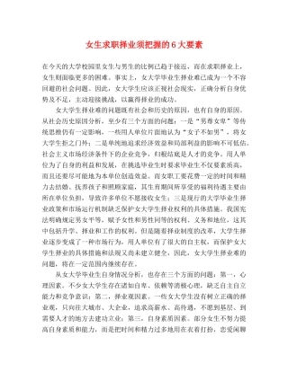 女生求职择业须把握的6大要素 