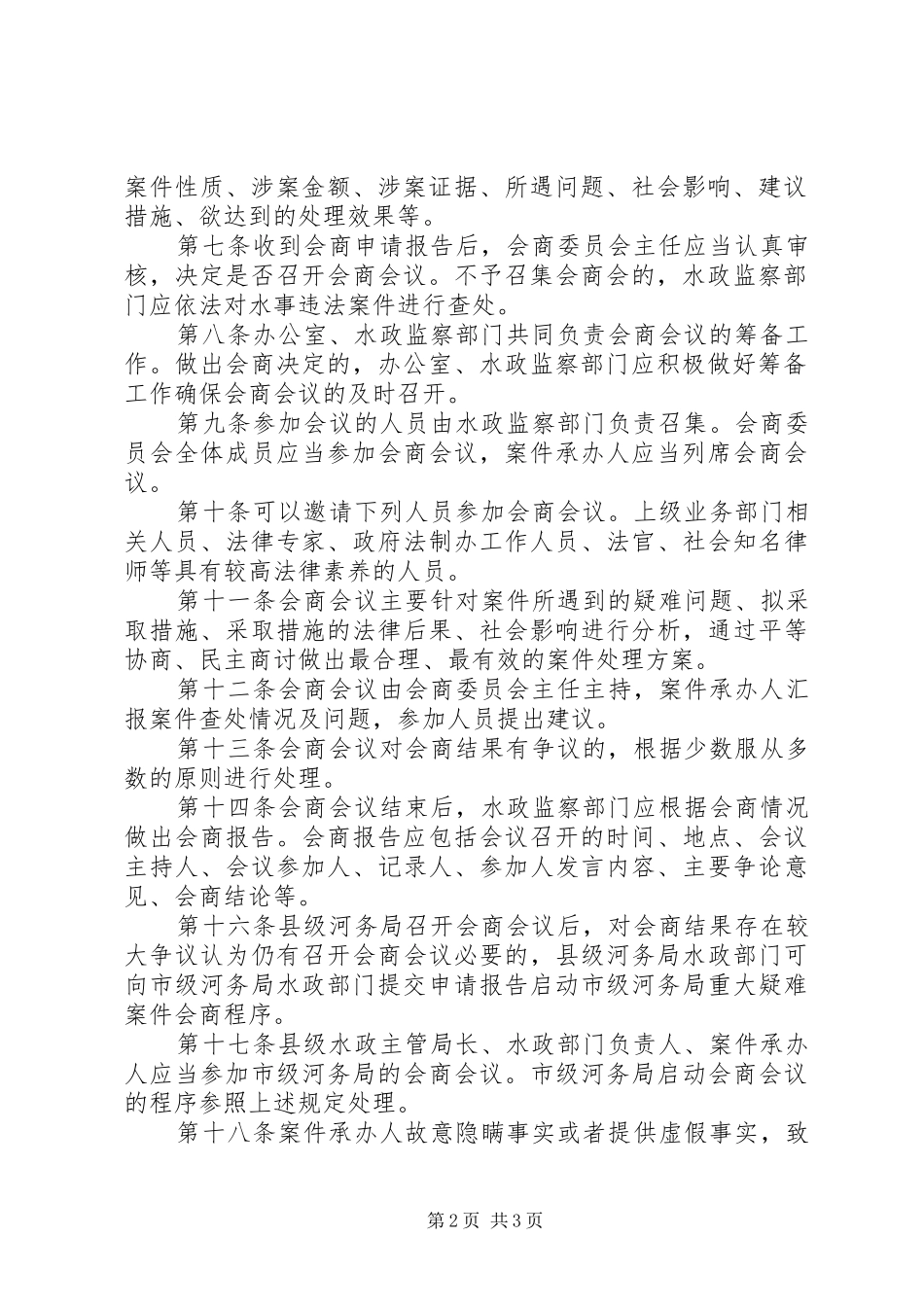 河务局重大疑难水事案件会商制度_第2页