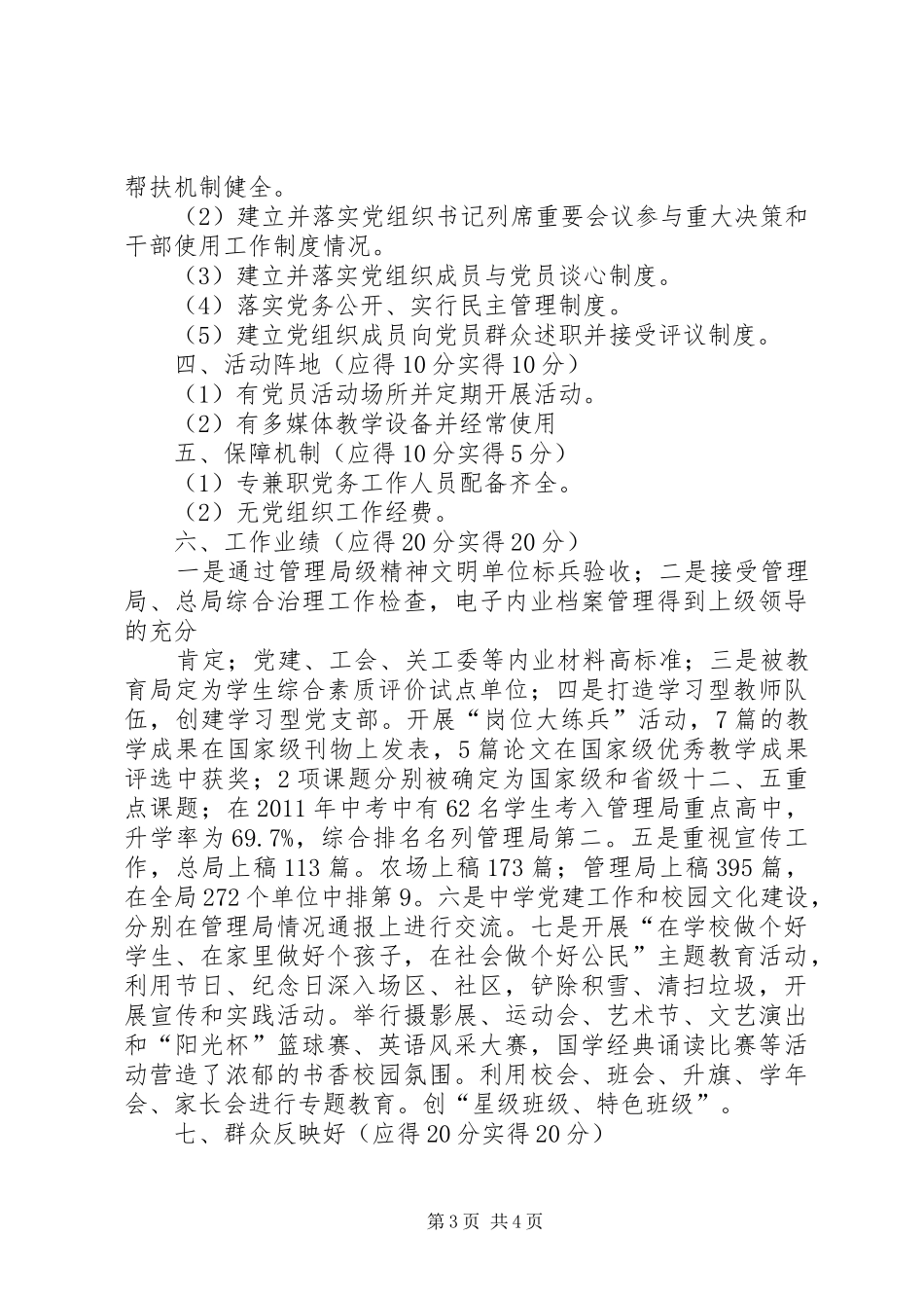 XX区讲党性重品行作表率工作总结 _第3页