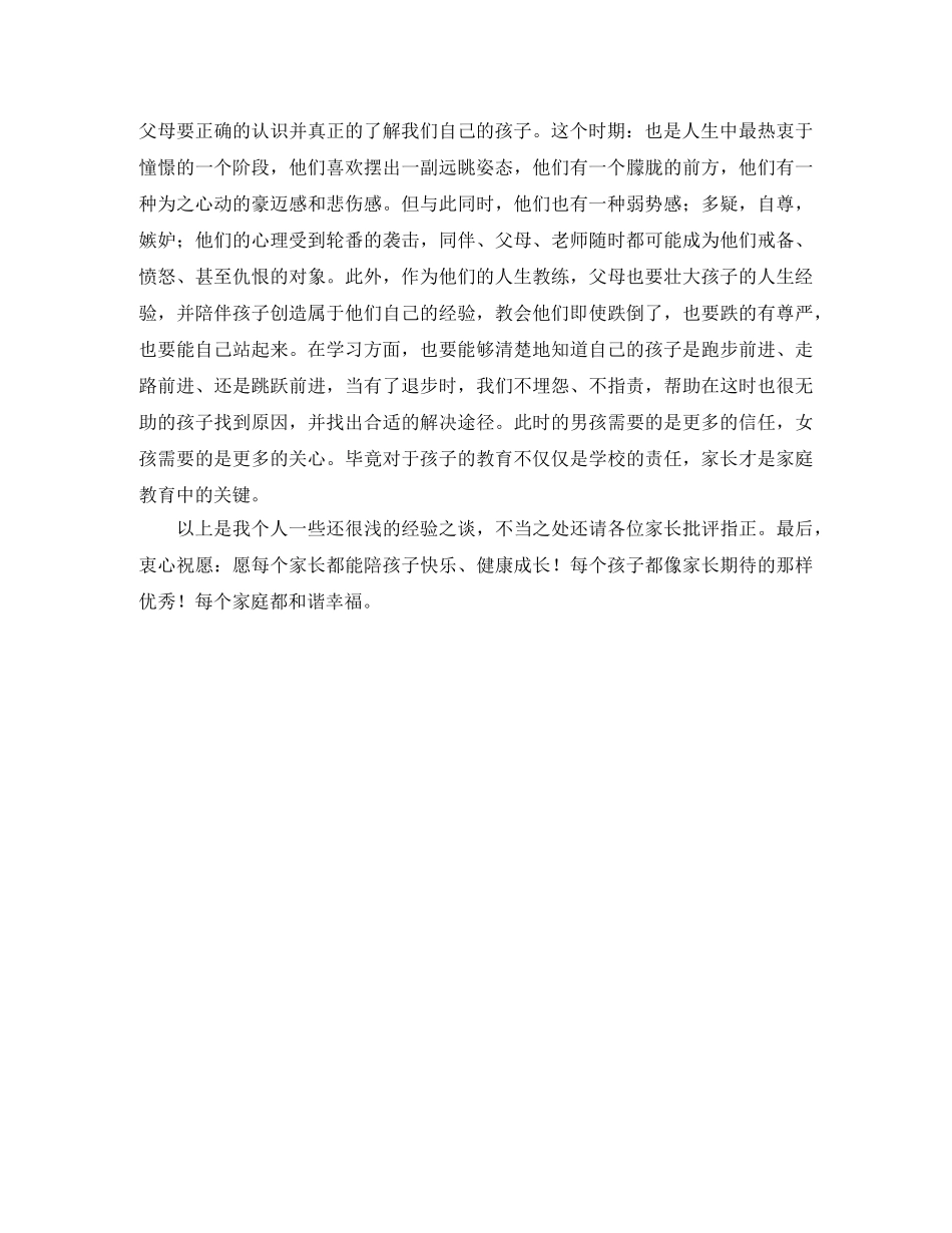 小学家长会政治老师发言稿 _第2页