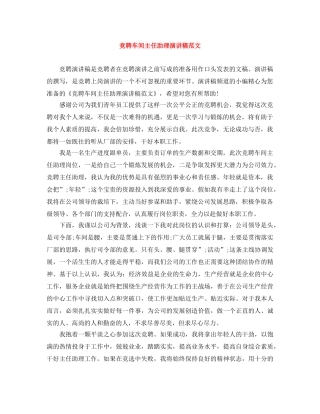 竞聘车间主任助理演讲稿范文 