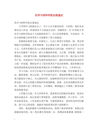 化学与材料学院自我鉴定 