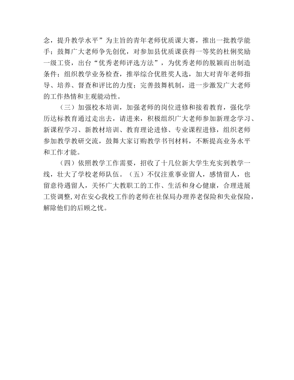 像山2024年度工作参考总结2 _第3页