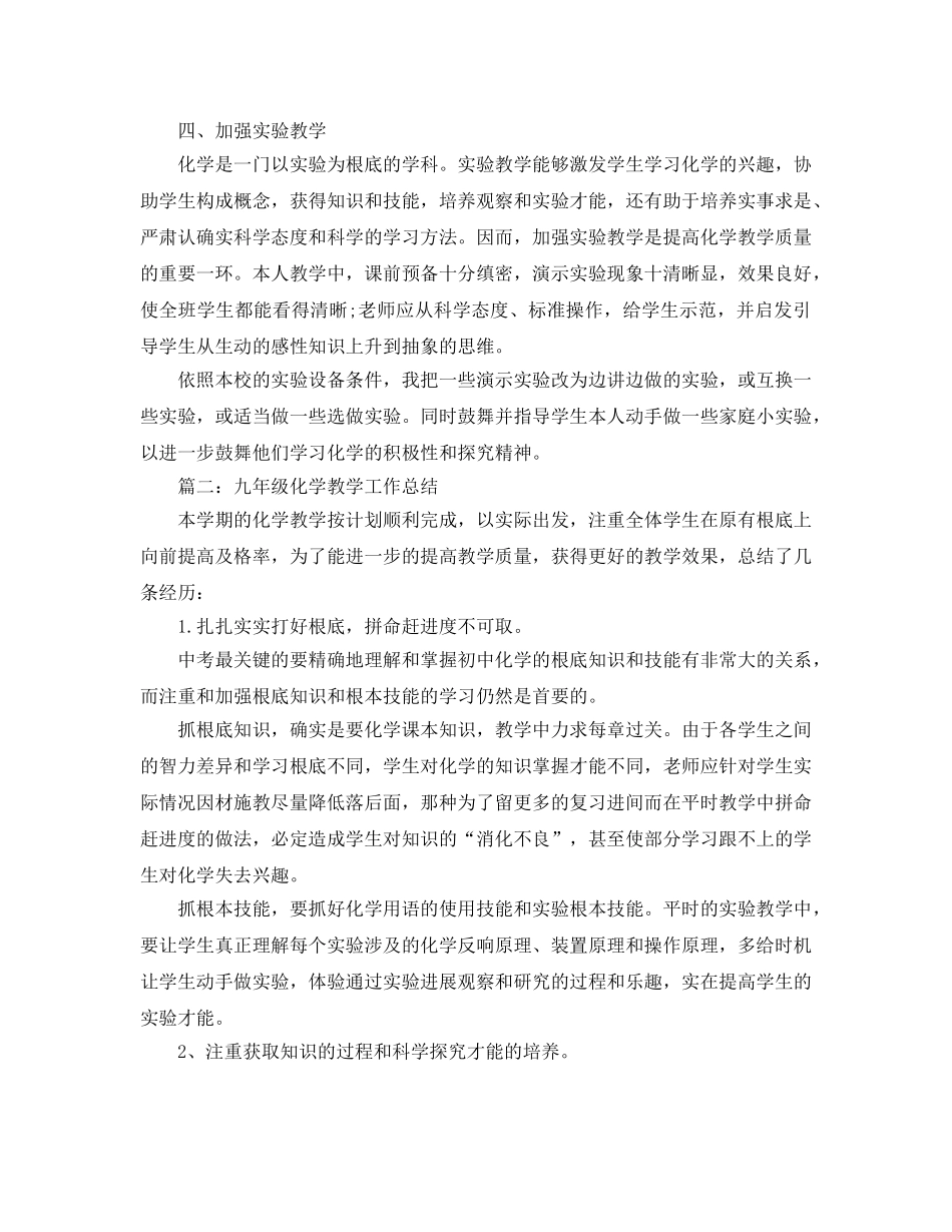 教学工作参考总结-初中化学实验教学工作参考总结 _第2页