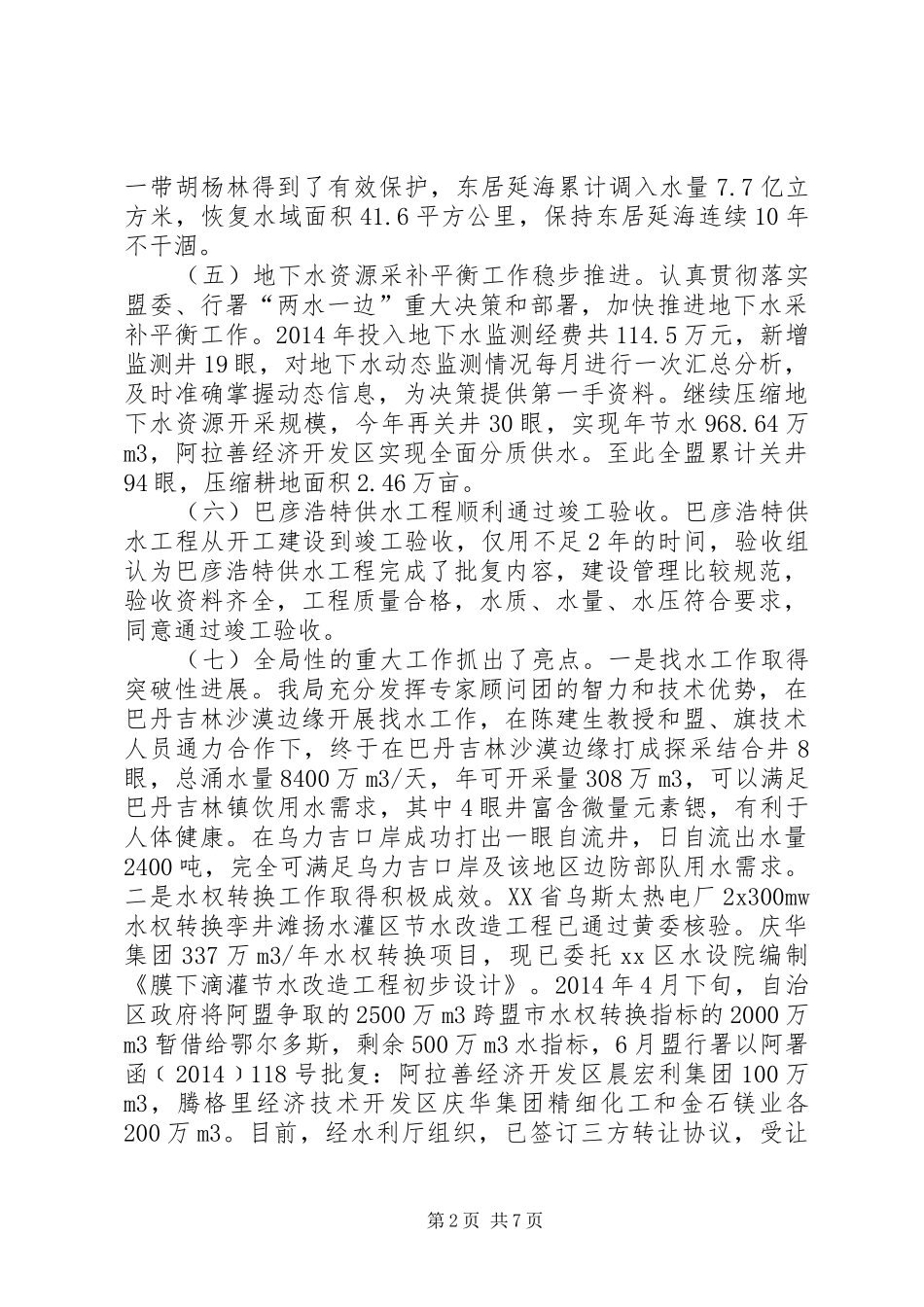 XX年水务局领导班子工作总结报告_第2页