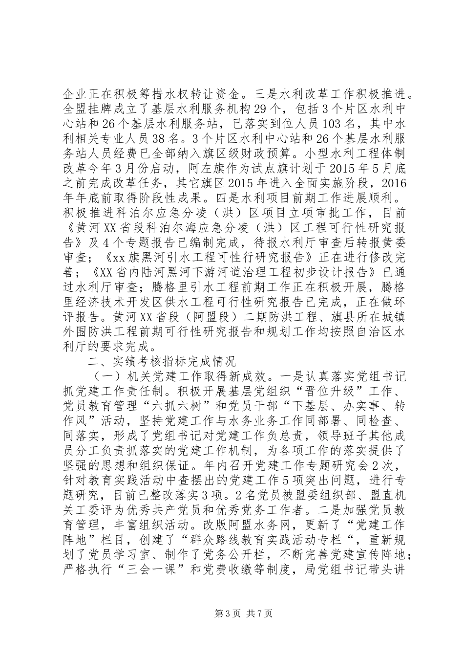 XX年水务局领导班子工作总结报告_第3页