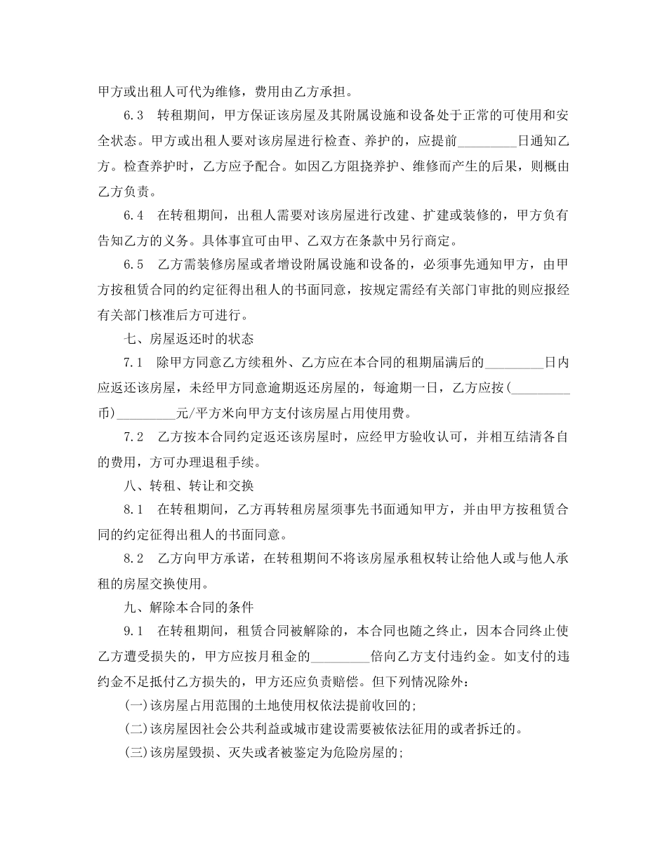 2024上海市房屋转租合同范本_第3页