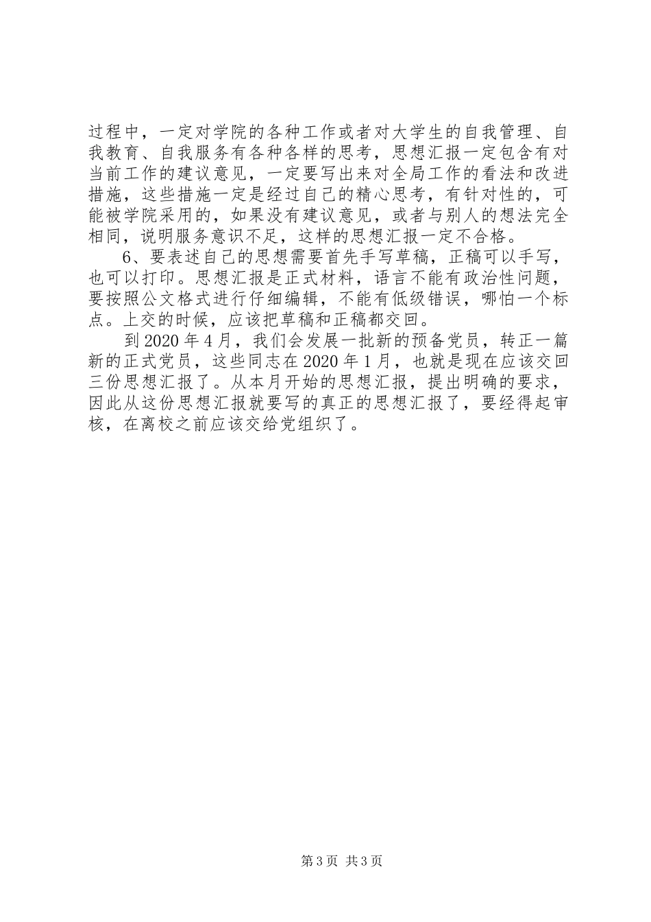 怎样写思想汇报-思想汇报的格式要求_第3页