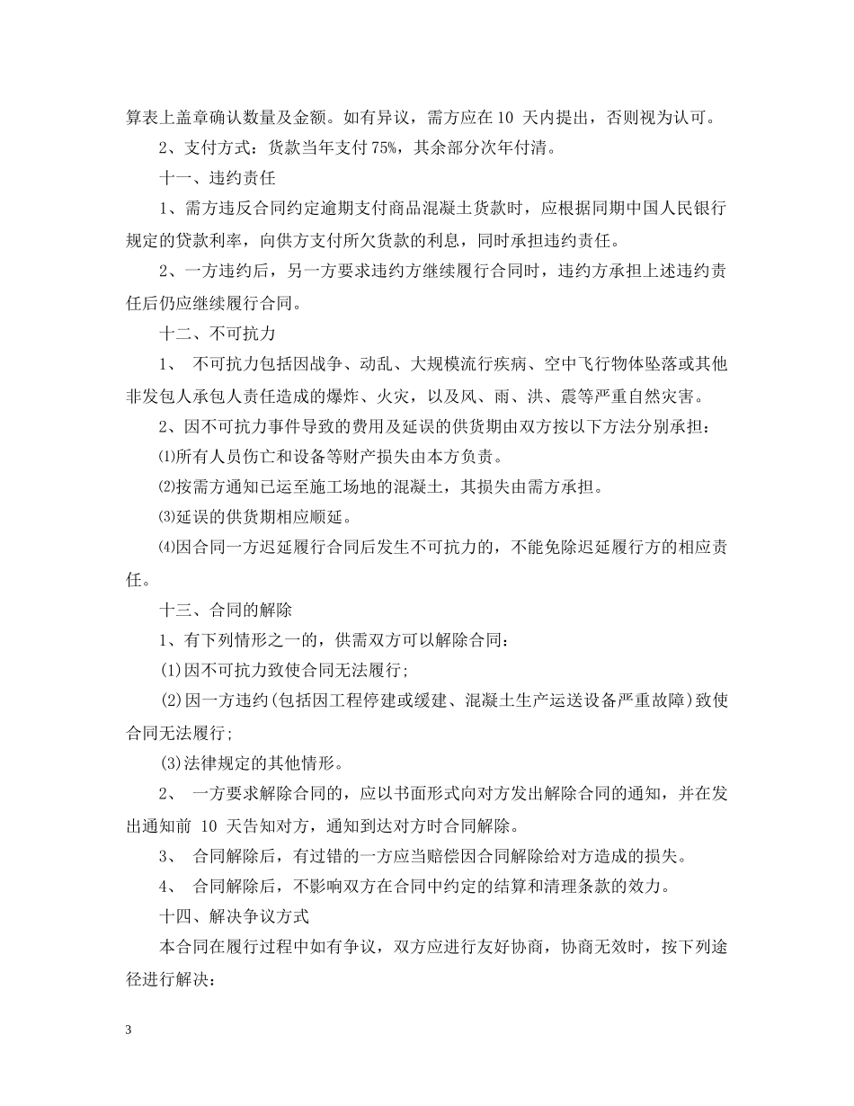 商品混凝土买卖合同书 _第3页