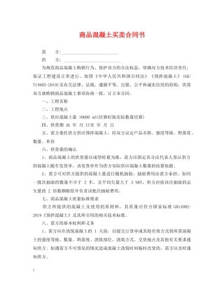 商品混凝土买卖合同书 