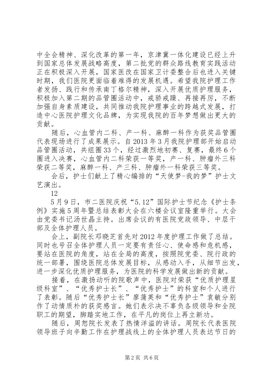 医院国际护士节总结表彰大会通讯稿 _第2页