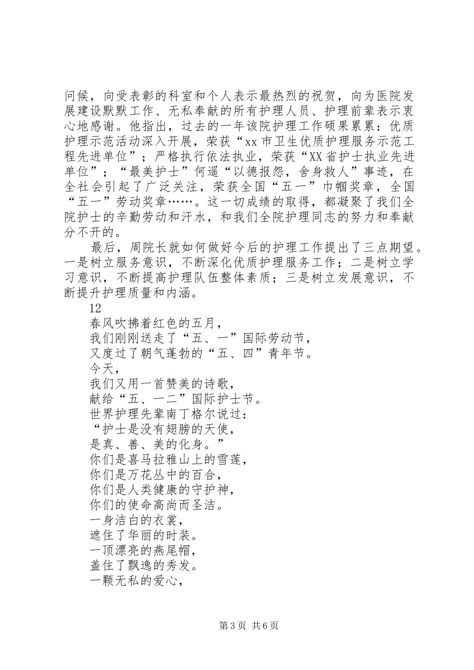 医院国际护士节总结表彰大会通讯稿 _第3页