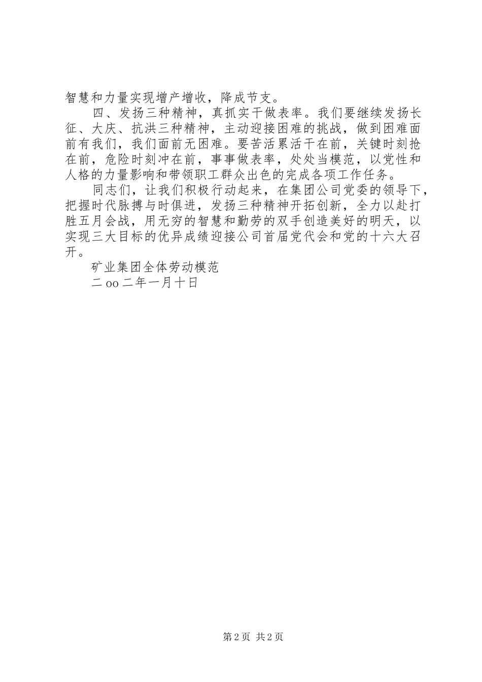 在劳模表彰会议上的倡议书_第2页