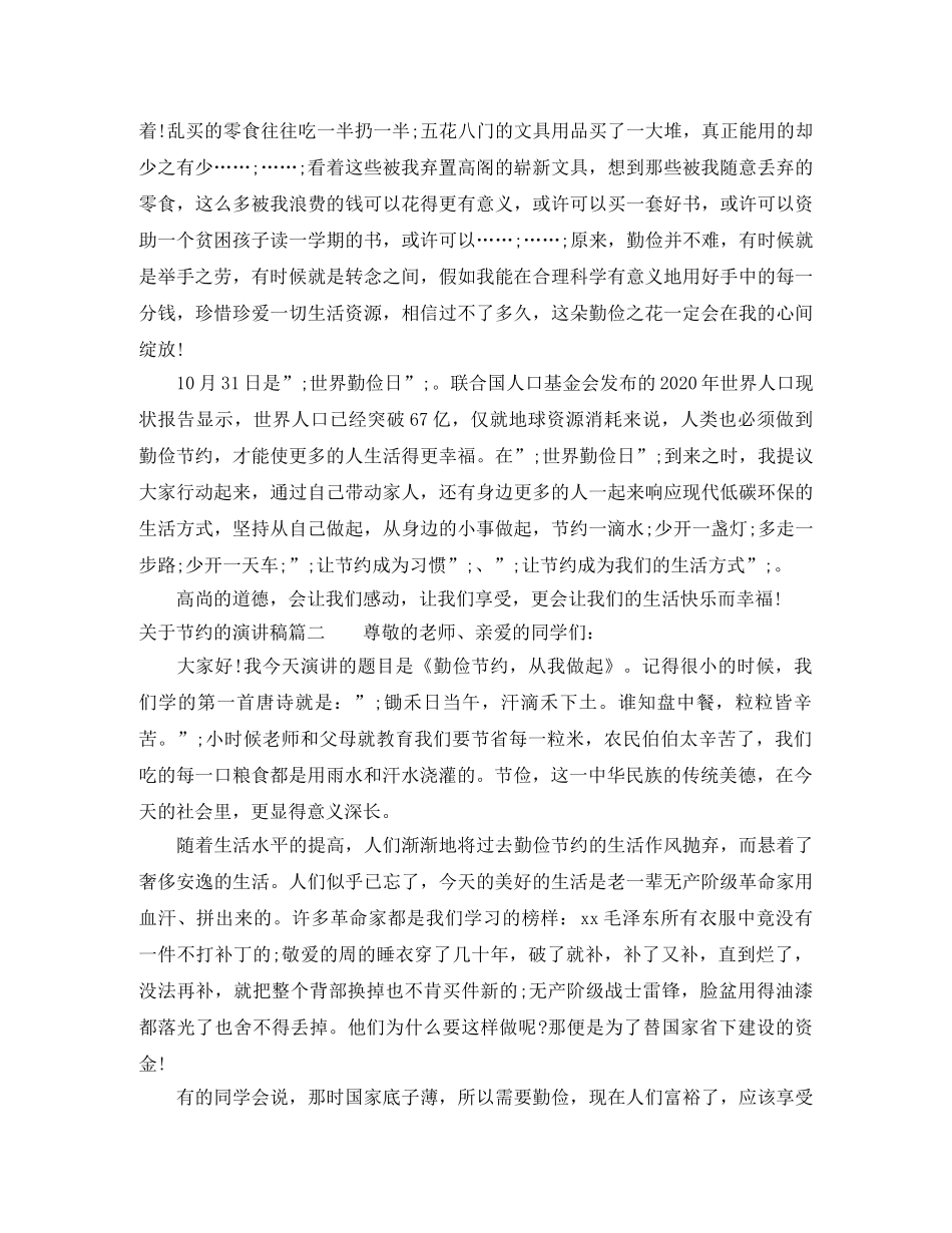 关于节约的演讲稿 _第2页