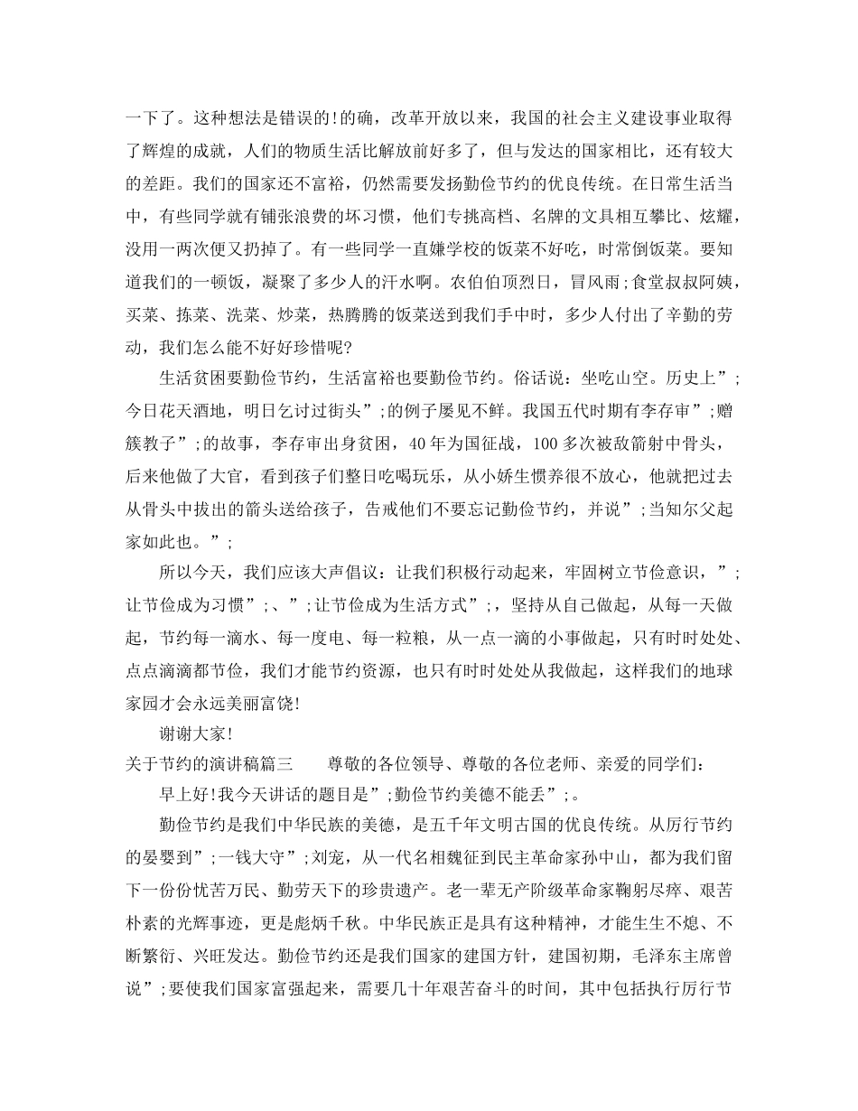 关于节约的演讲稿 _第3页