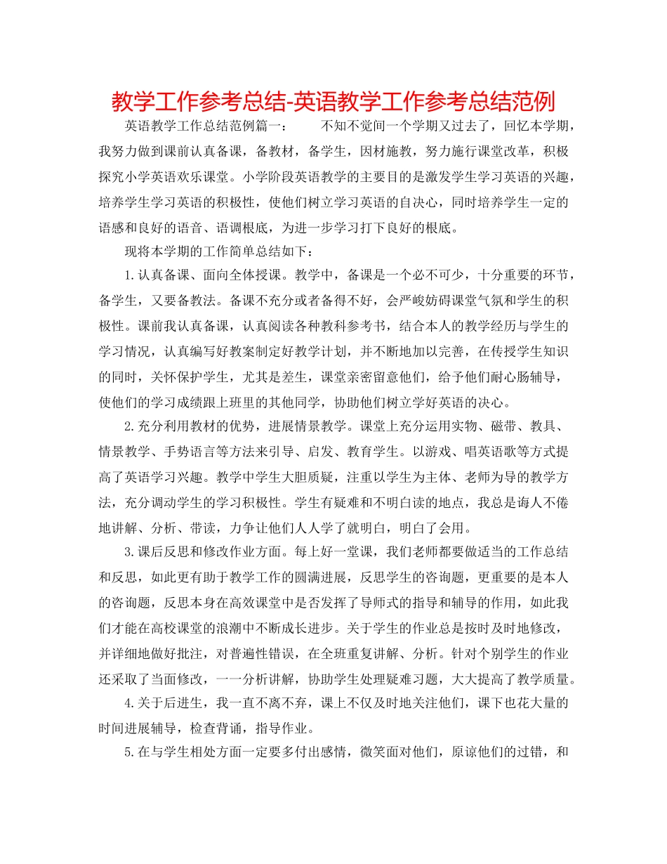 教学工作参考总结-英语教学工作参考总结范例 _第1页