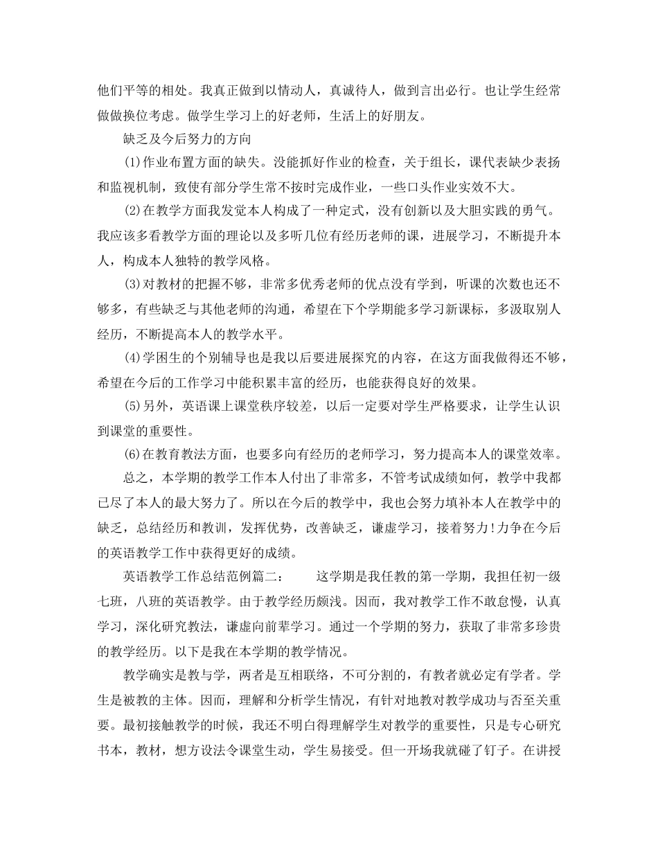 教学工作参考总结-英语教学工作参考总结范例 _第2页