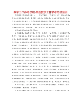 教学工作参考总结-英语教学工作参考总结范例 