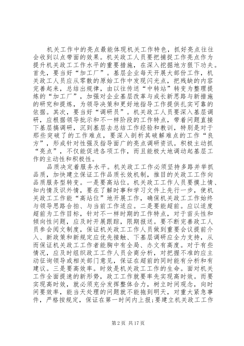 个人政工工作总结 _第2页