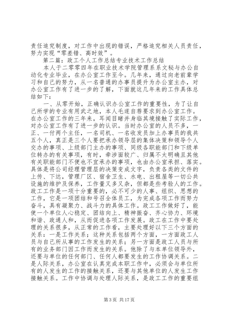 个人政工工作总结 _第3页