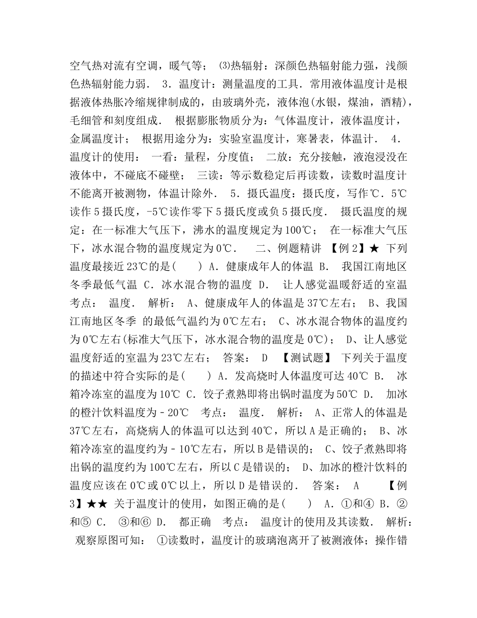 中物理复习,物态变化单元复习-概念梳理 _第2页