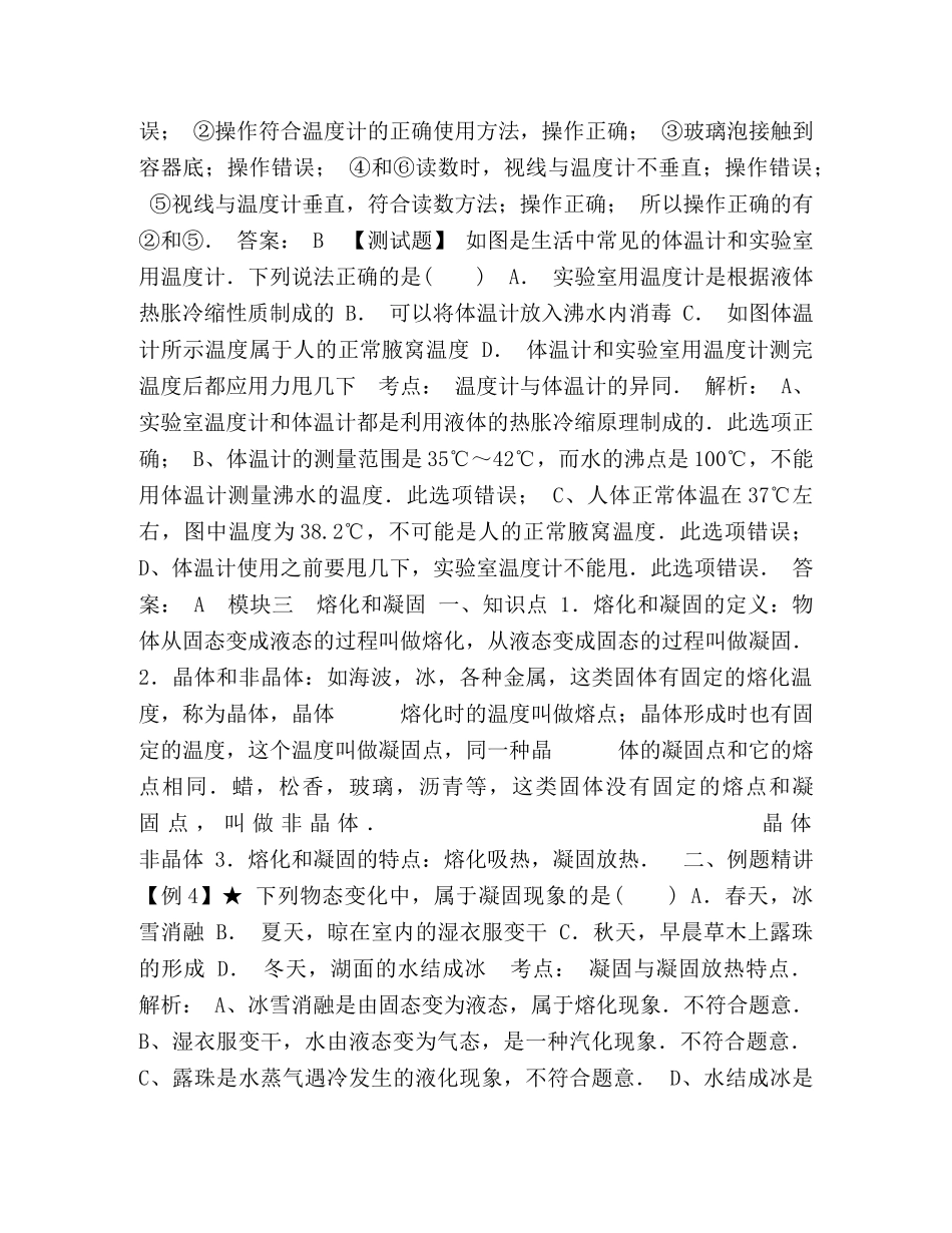 中物理复习,物态变化单元复习-概念梳理 _第3页