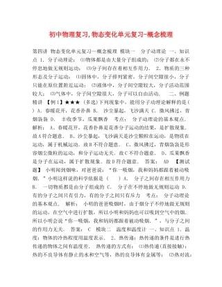 中物理复习,物态变化单元复习-概念梳理 