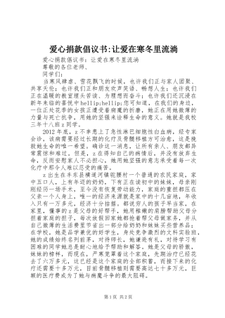 爱心捐款倡议书-让爱在寒冬里流淌