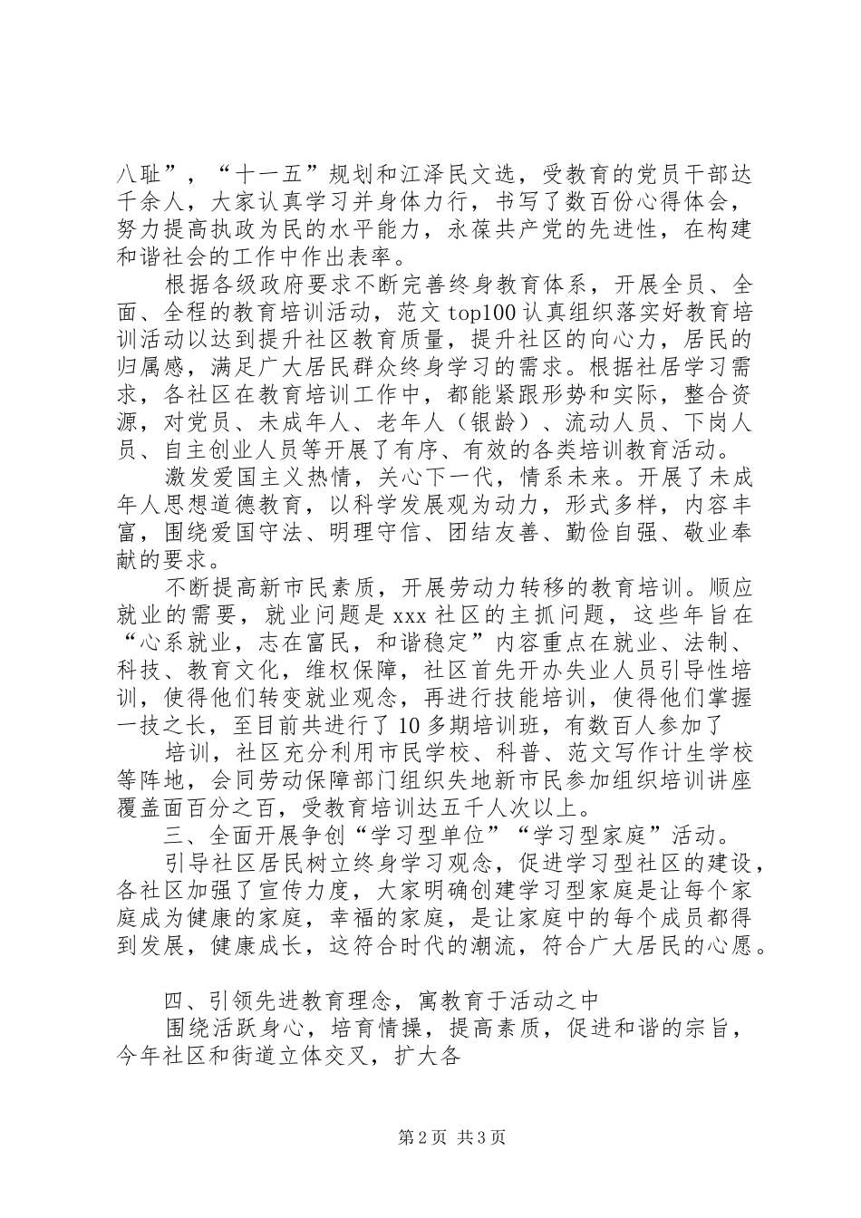XX年社区教育工作总结 _第2页