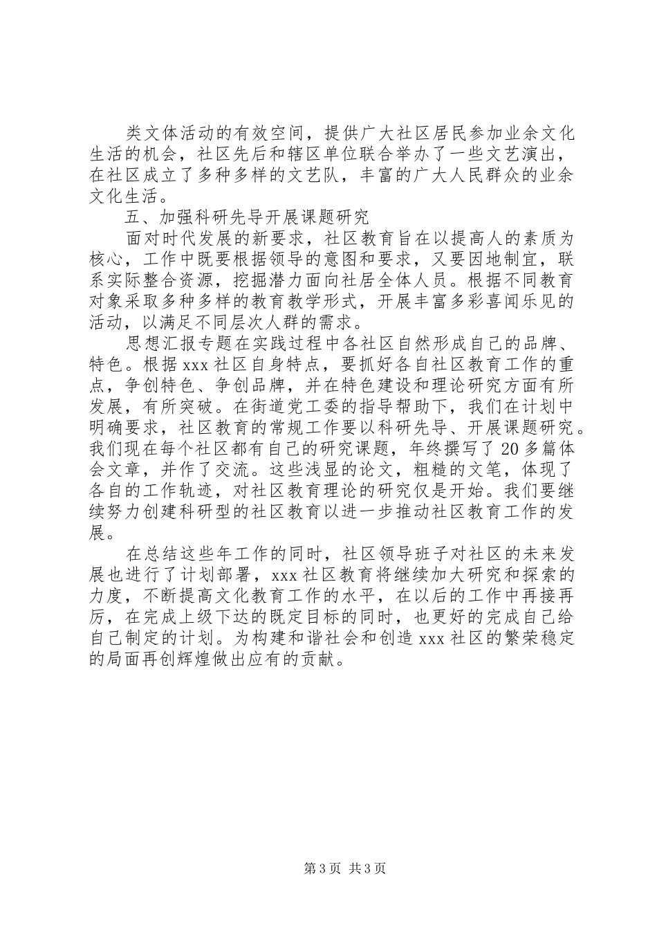 XX年社区教育工作总结 _第3页