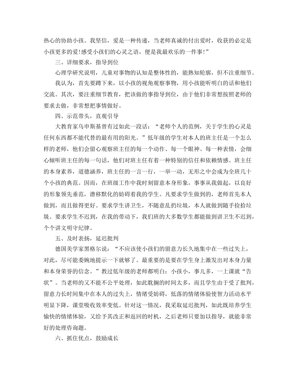 教学工作参考总结-小学班主任期末工作参考总结（最新） _第3页